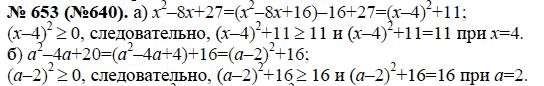 Ответ к задаче № 653 (640) - Ю.Н. Макарычев, гдз по алгебре 8 класс